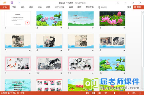 大班美术水墨画课件《荷花》教案音频PPT课件2