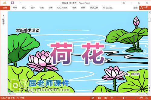 大班美术水墨画课件《荷花》教案音频PPT课件