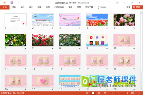 中班美术剪纸课件《植物园里的花》教案PPT课件2