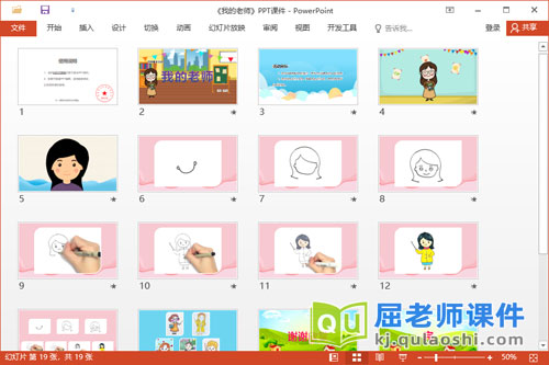 中班美术课件《我的老师》教案PPT课件2