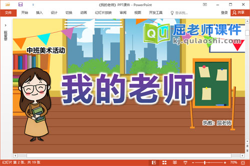 中班美术课件《我的老师》教案PPT课件