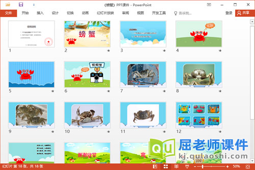 中班美术课件《螃蟹》教案图片音乐PPT课件2
