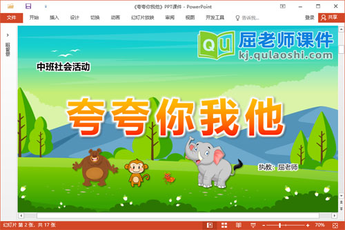 中班社会课件《夸夸你我他》教案学具PPT课件