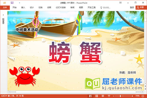 中班美术课件《螃蟹》教案图片音乐PPT课件