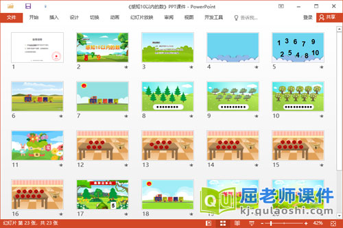大班数学课件《感知10以内的数》教案学具PPT课件2
