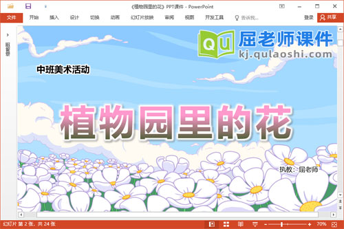 中班美术剪纸课件《植物园里的花》教案PPT课件