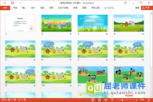 中班社会课件《夸夸你我他》教案学具PPT课件2