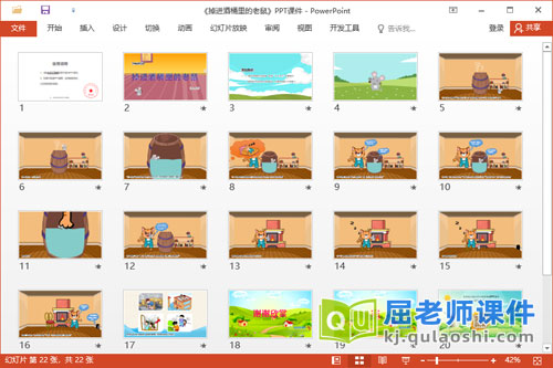 大班语言故事课件《掉进酒桶里的老鼠》教案图片2