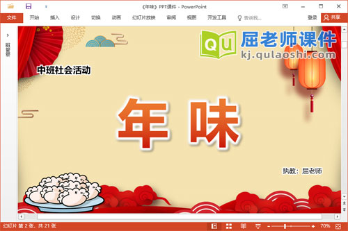 中班社会课件《年味》教案PPT课件