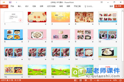 中班社会课件《年味》教案PPT课件2