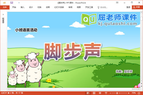 小班语言故事课件《脚步声》教案音效PPT课件