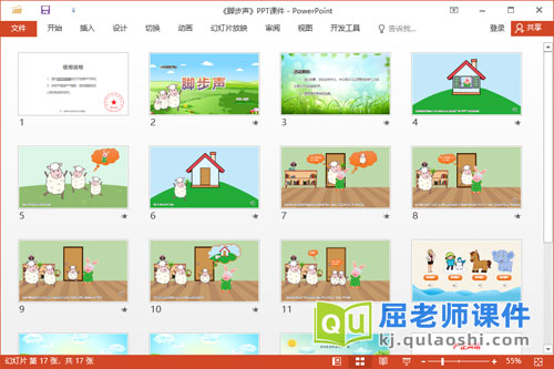 小班语言故事课件《脚步声》教案音效PPT课件2