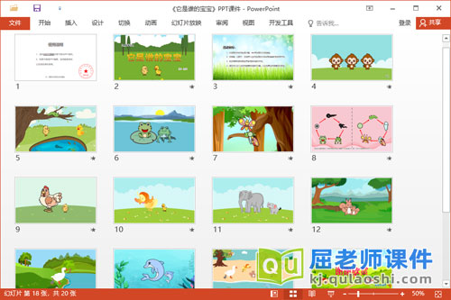中班科学课件《它是谁的宝宝》教案音乐PPT课件2