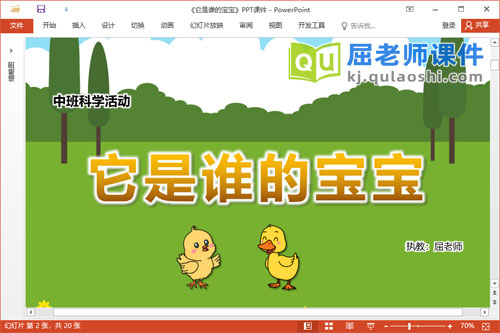 中班科学课件《它是谁的宝宝》教案音乐PPT课件