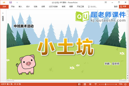 中班美术课件《小土坑》PPT课件