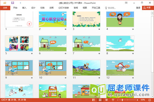 大班语言课件《爱心航空公司》教案录音PPT课件2