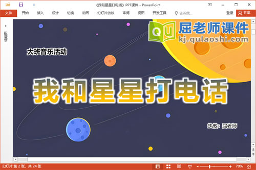 大班音乐课件《我和星星打电话》教案图片PPT课件