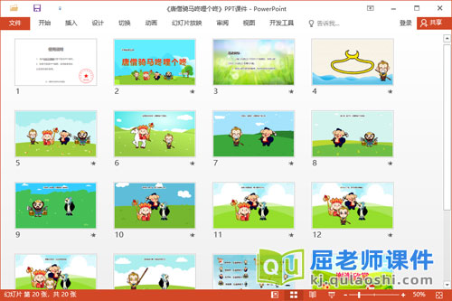 大班语言课件《唐僧骑马咚哩个咚》教案图片2