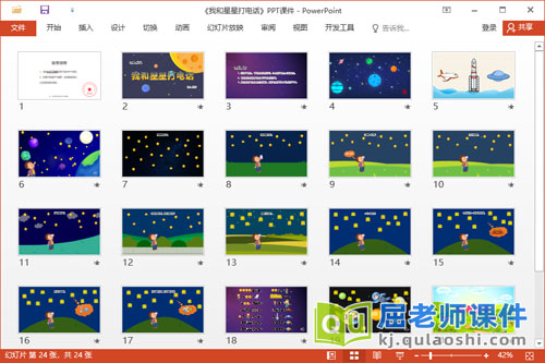 大班音乐课件《我和星星打电话》教案图片PPT课件2