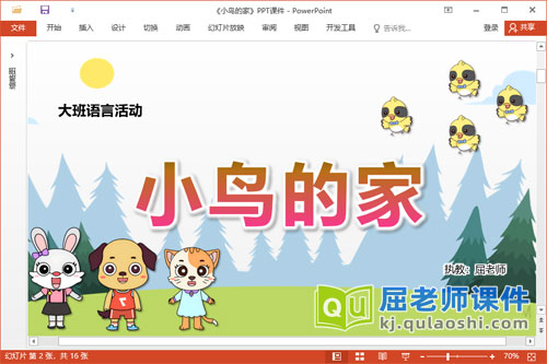 大班语言讲述课件《小鸟的家》教案学具