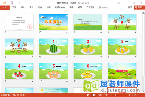 中班数学课件《数字朋友6》PPT课件教案图片学具2