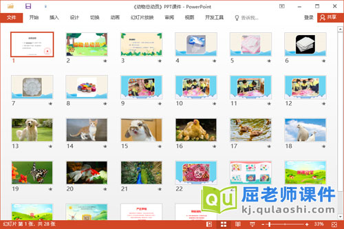 大班美术课件《动物总动员》教案PPT课件2