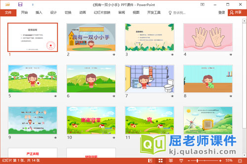 小班音乐课件《我有一双小小手》教案PPT课件2