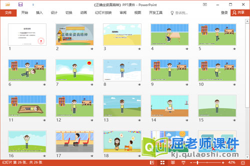 中班健康课件《正确坐姿真精神》教案PPT课件2