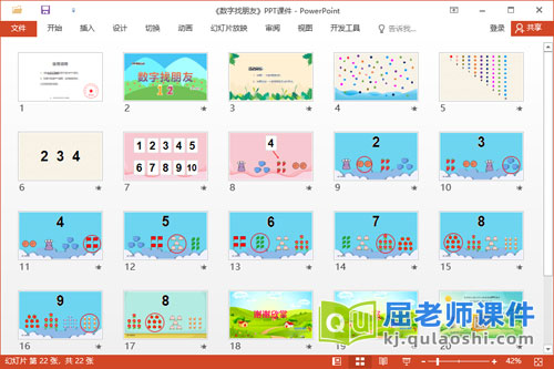 中班数学课件《数字找朋友》教案学具PPT课件2