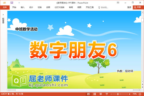 中班数学课件《数字朋友6》PPT课件教案图片学具