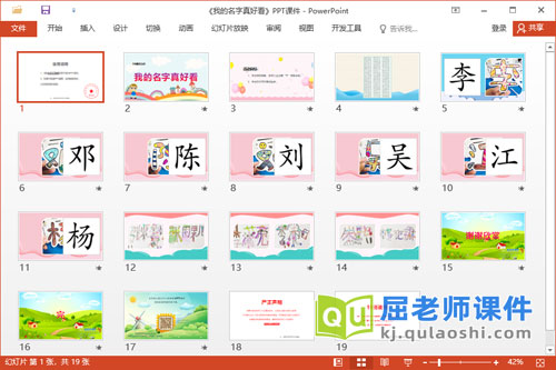 大班美术课件《我的名字真好看》教案PPT课件2