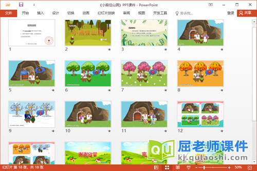 大班语言课件《小熊住山洞》教案图片录音PPT课件2