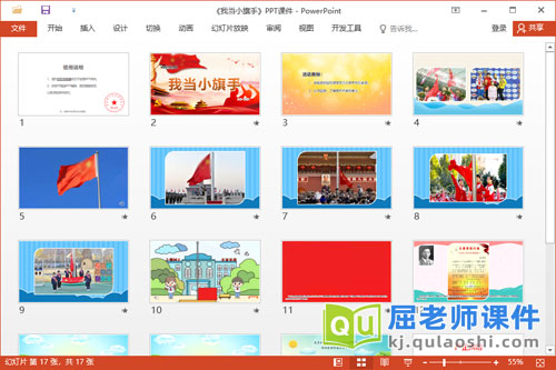 大班社会课件《我当小旗手》PPT课件教案音乐视频