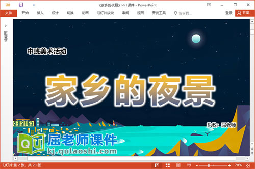 中班美术刮画课件《家乡的夜景》教案音乐PPT课件