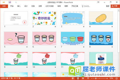 中班科学课件《奇妙的盐》教案PPT课件2