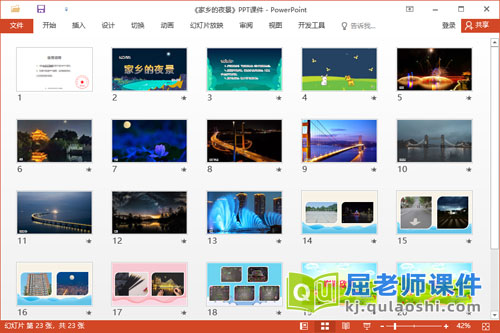 中班美术刮画课件《家乡的夜景》教案音乐PPT课件2