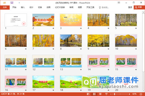 大班美术课件《秋天的白桦林》教案音乐PPT课件2