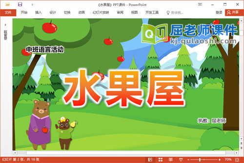 中班语言谈话课件《水果屋》教案图片PPT课件