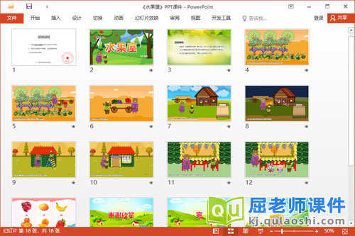 中班语言谈话课件《水果屋》教案图片PPT课件2