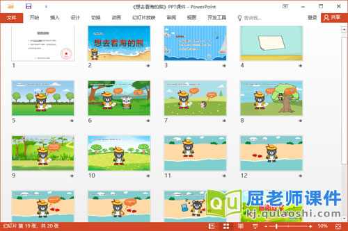 大班语言故事课件《想去看海的熊》教案图片PPT课件2