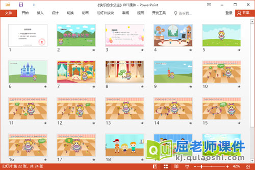 中班语言故事课件《快乐的小公主》教案音乐图片2