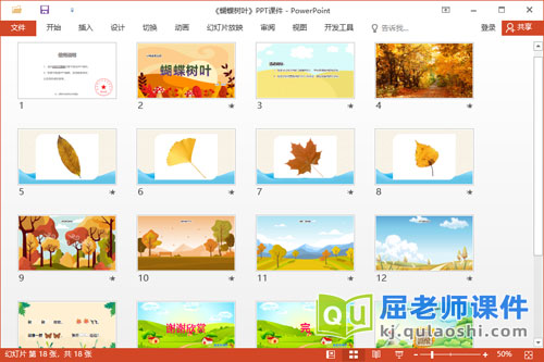 小班语言诗歌课件《蝴蝶树叶》教案音乐录音2