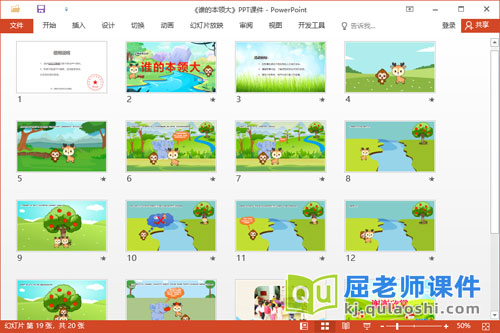 大班语言故事课件《谁的本领大》教案录音图片2