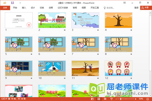 大班语言故事课件《最后一片树叶》教案PPT课件2