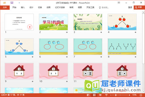 大班数学课件《学习3的组成》教案学具PPT课件2