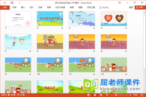 中班社会课件《开心枕与出气包》教案PPT课件2