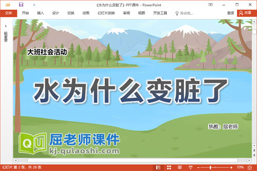 大班社会课件《水为什么变脏了》教案PPT课件