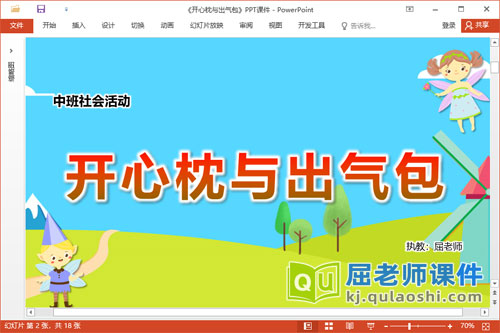 中班社会课件《开心枕与出气包》教案PPT课件