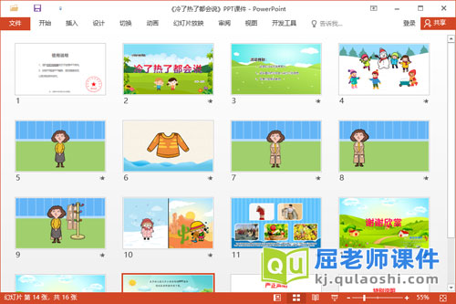 小班社会课件《冷了热了都会说》教案PPT课件2