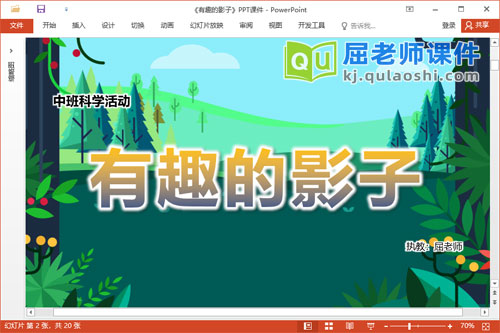 中班科学课件《有趣的影子》教案PPT课件